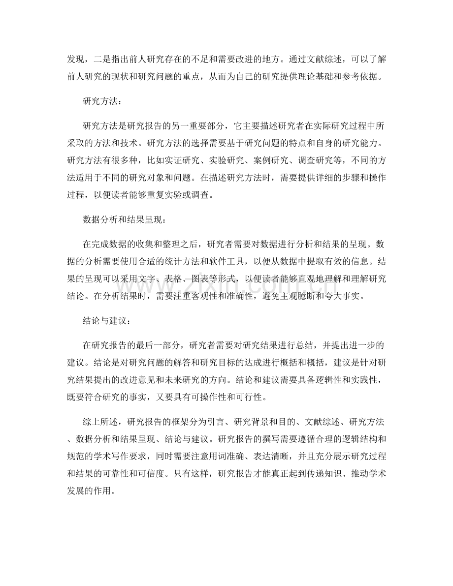 研究报告的框架与内容选择.docx_第2页