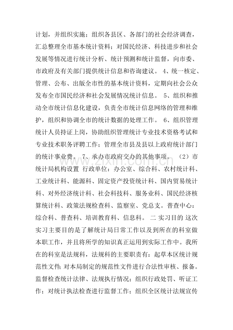 统计局实习报告.doc_第2页