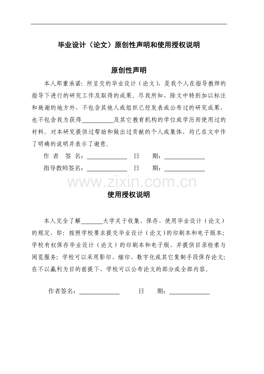 本科毕设论文-—杏仁乳牛乳混合半硬质干酪的研制.doc_第2页