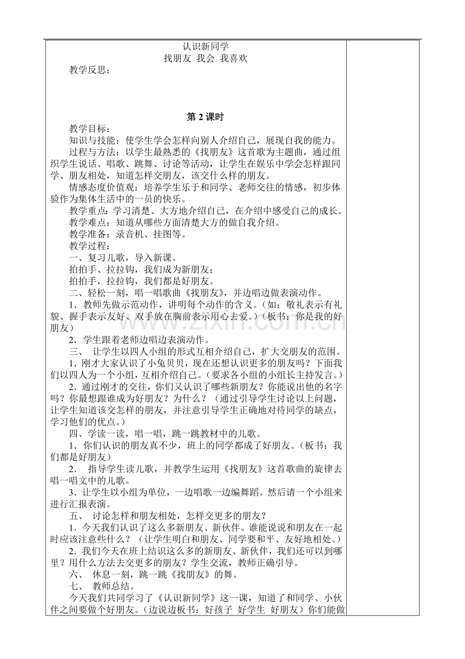 2016-2017学年秋季学期人教版《道德与法治》一年级上册教案可打印.doc_第2页