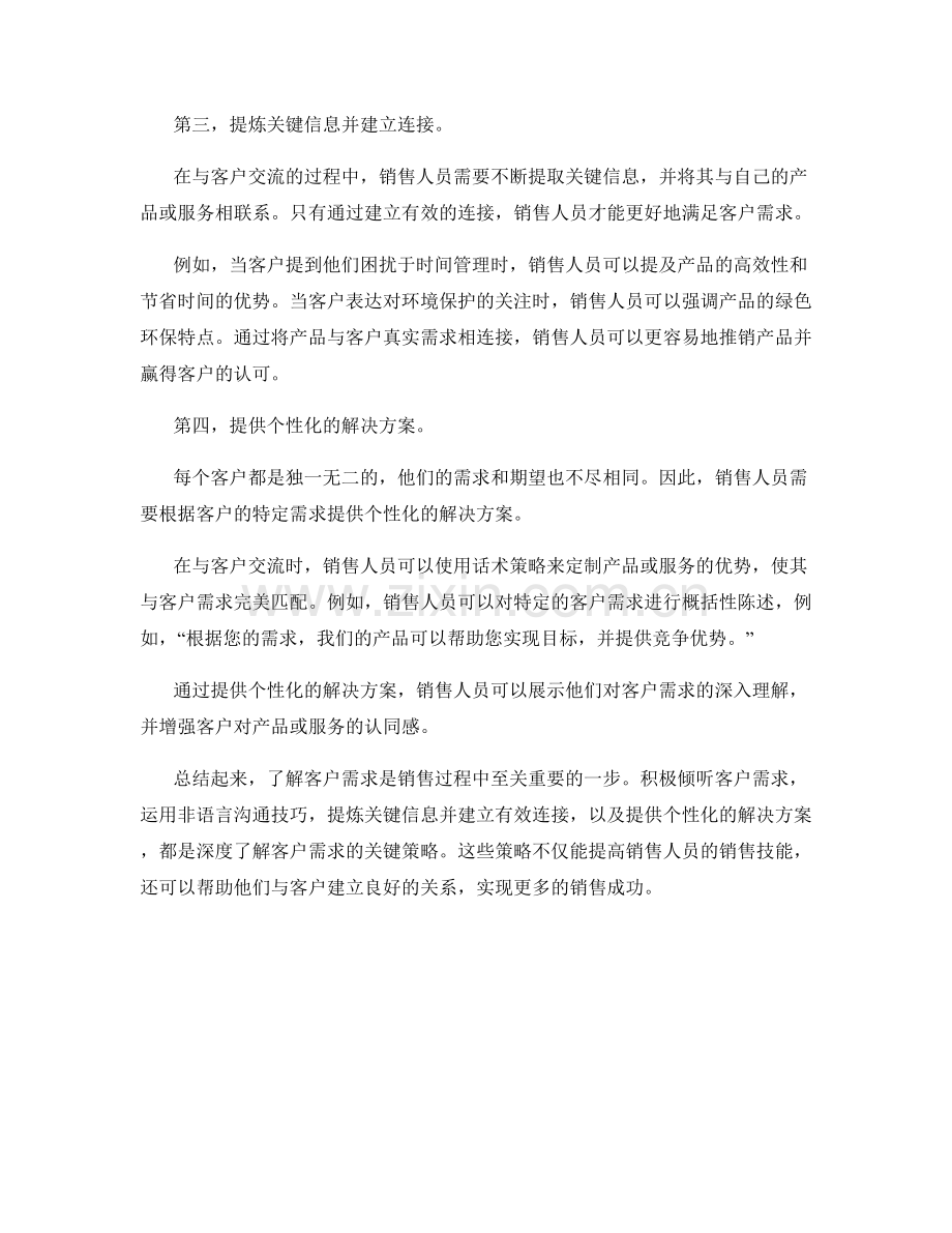 深度了解客户需求的销售话术策略.docx_第2页