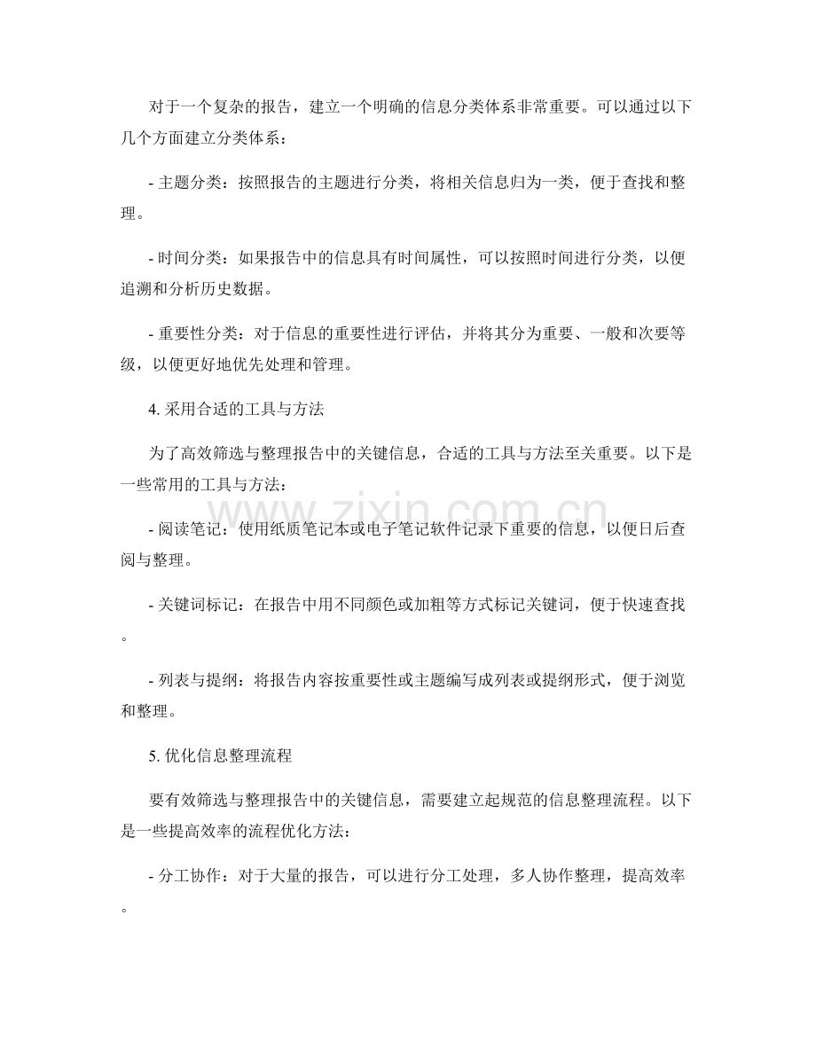 如何有效筛选与整理报告中的关键信息.docx_第2页