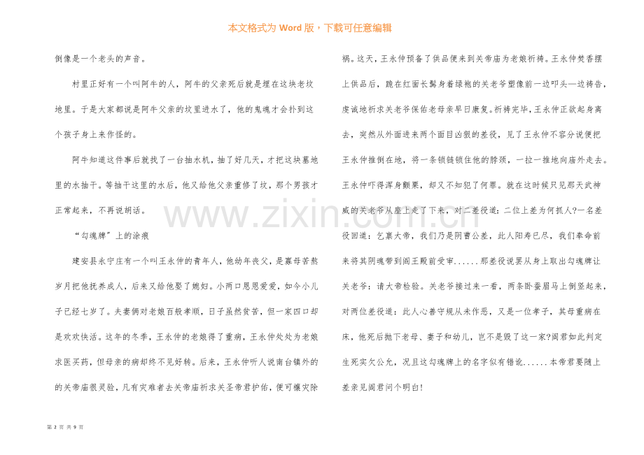 乡村流传的民间鬼故事灵异故事.docx_第2页