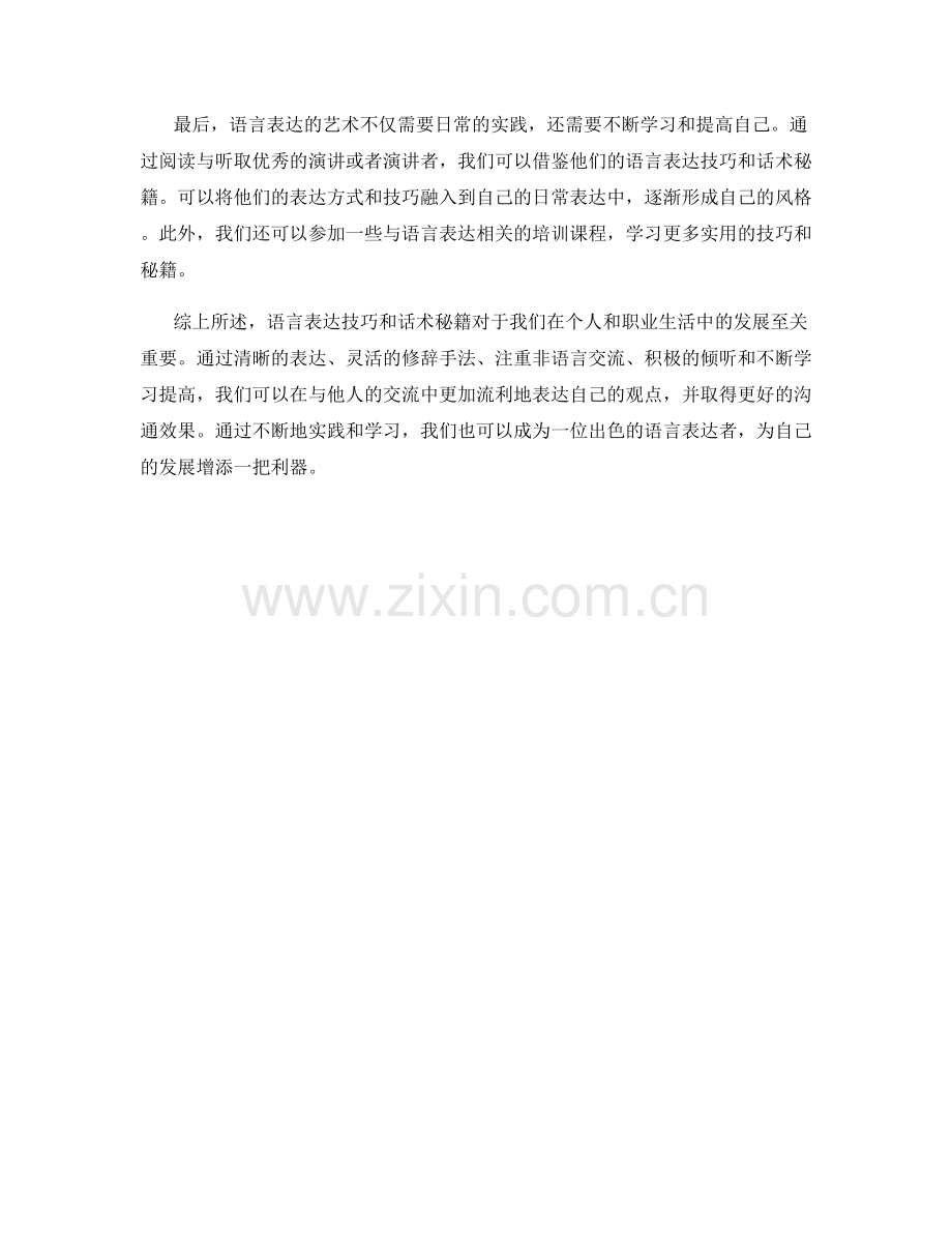 语言表达技巧与话术秘籍.docx_第2页