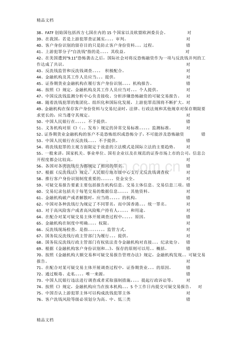 反洗钱题目和答案.docx_第2页