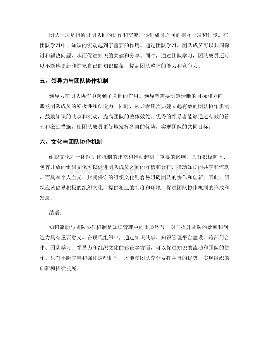 知识管理报告：知识流动与团队协作机制.docx_第2页