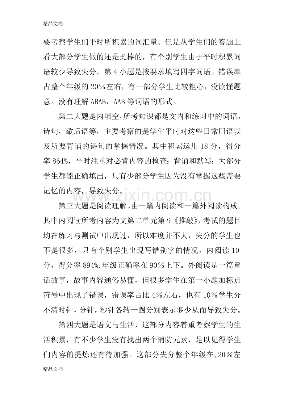 五年级语文期中考试质量分析.docx_第2页