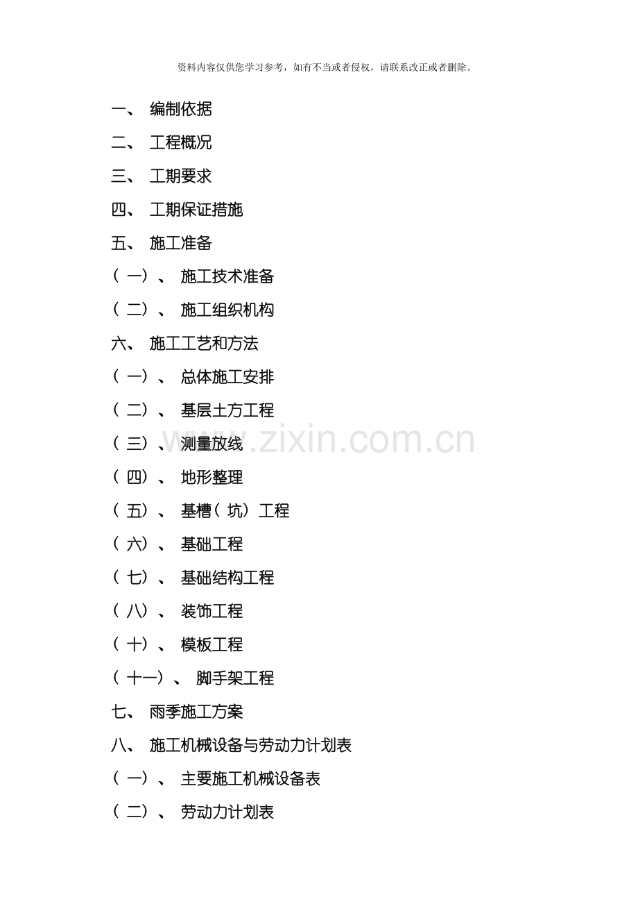 新世界园建施工组织设计方案模板.doc_第2页