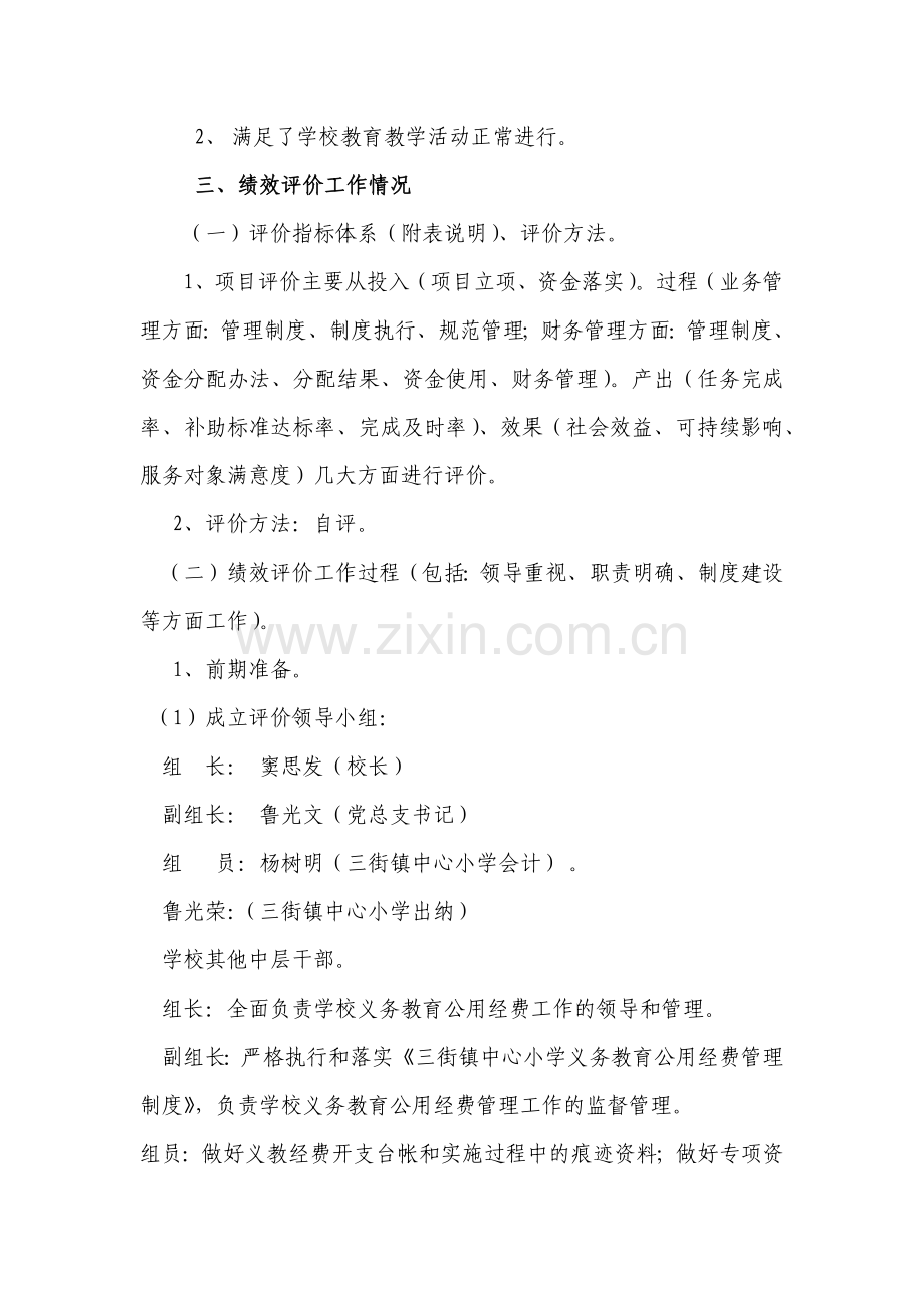 三街镇中心小学农村义务教育公用经费绩效评价自评报告.docx_第2页