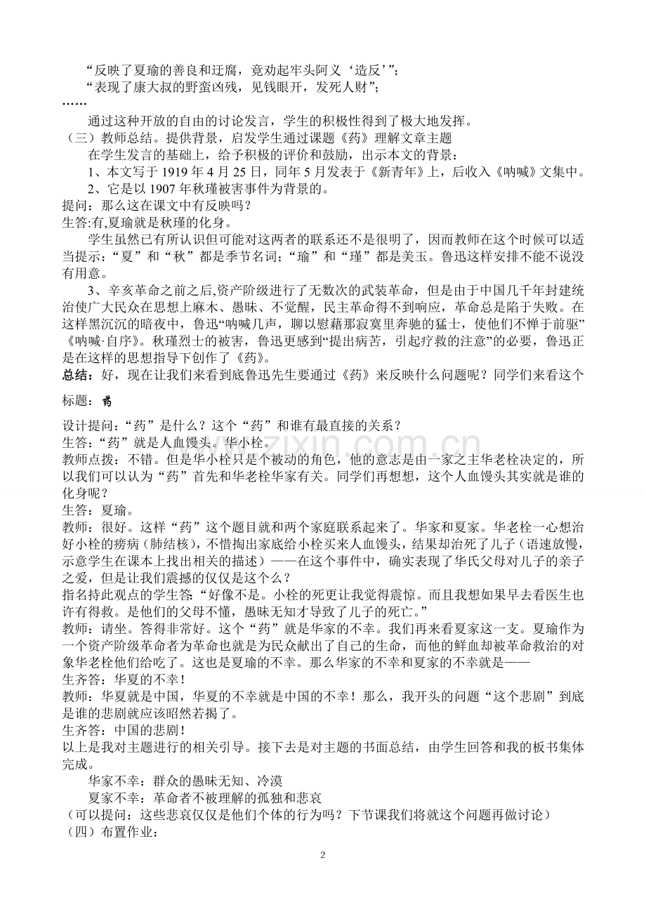 中高语文第四册说课稿--大学毕设论文.doc_第2页