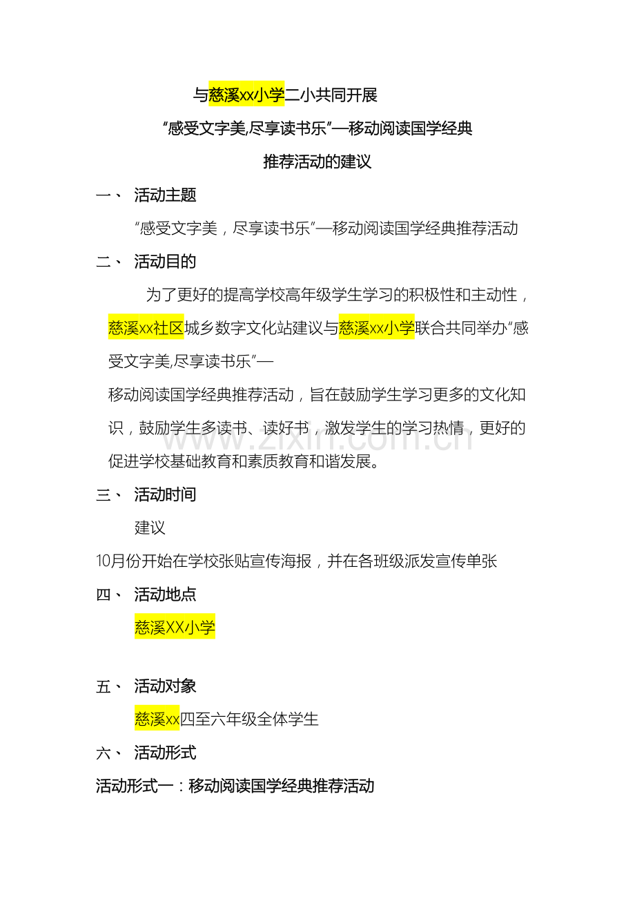 小学生国学经典活动策划方案.docx_第2页