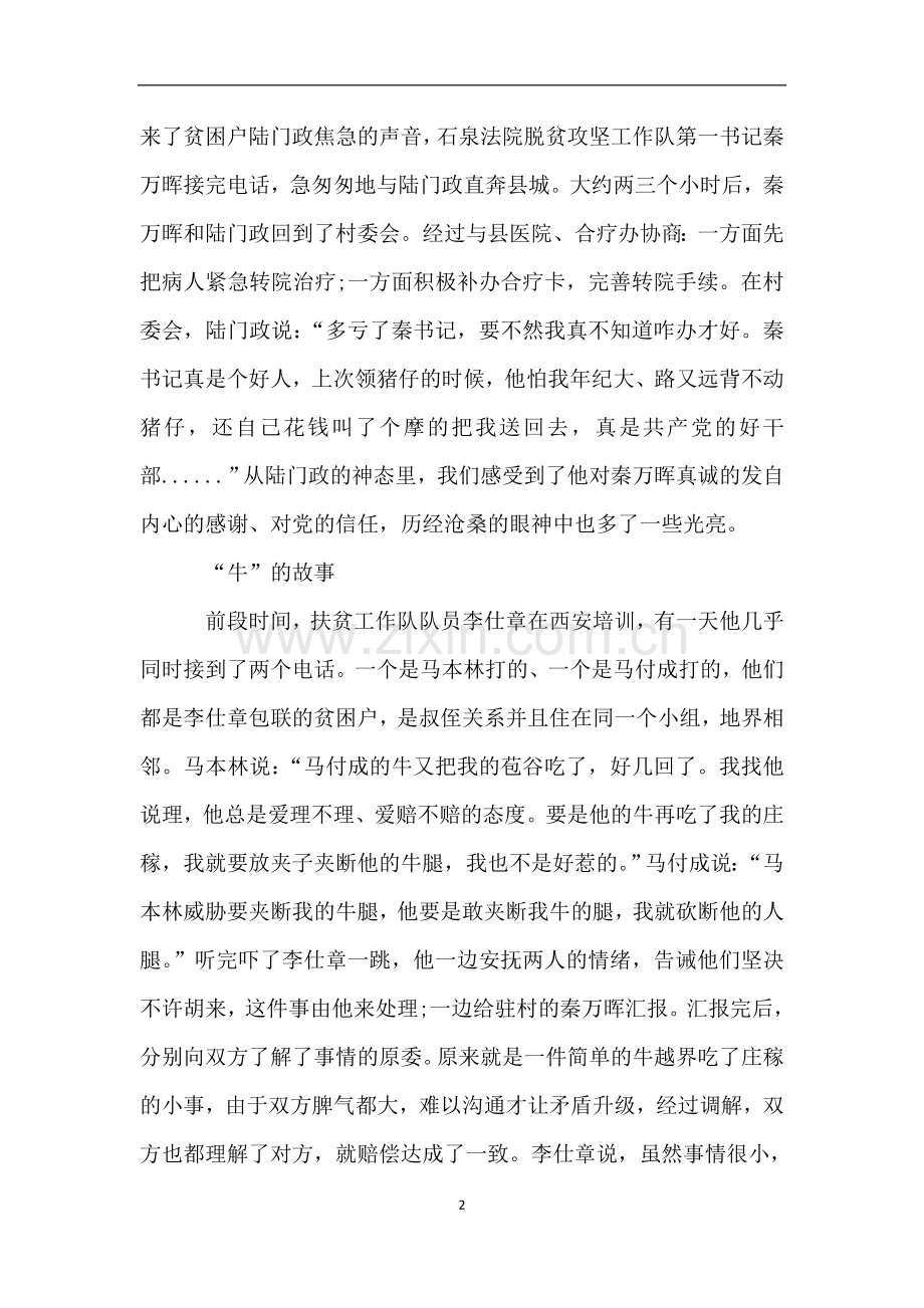 脱贫攻坚-我的扶贫小故事主题演讲比赛稿.doc_第2页