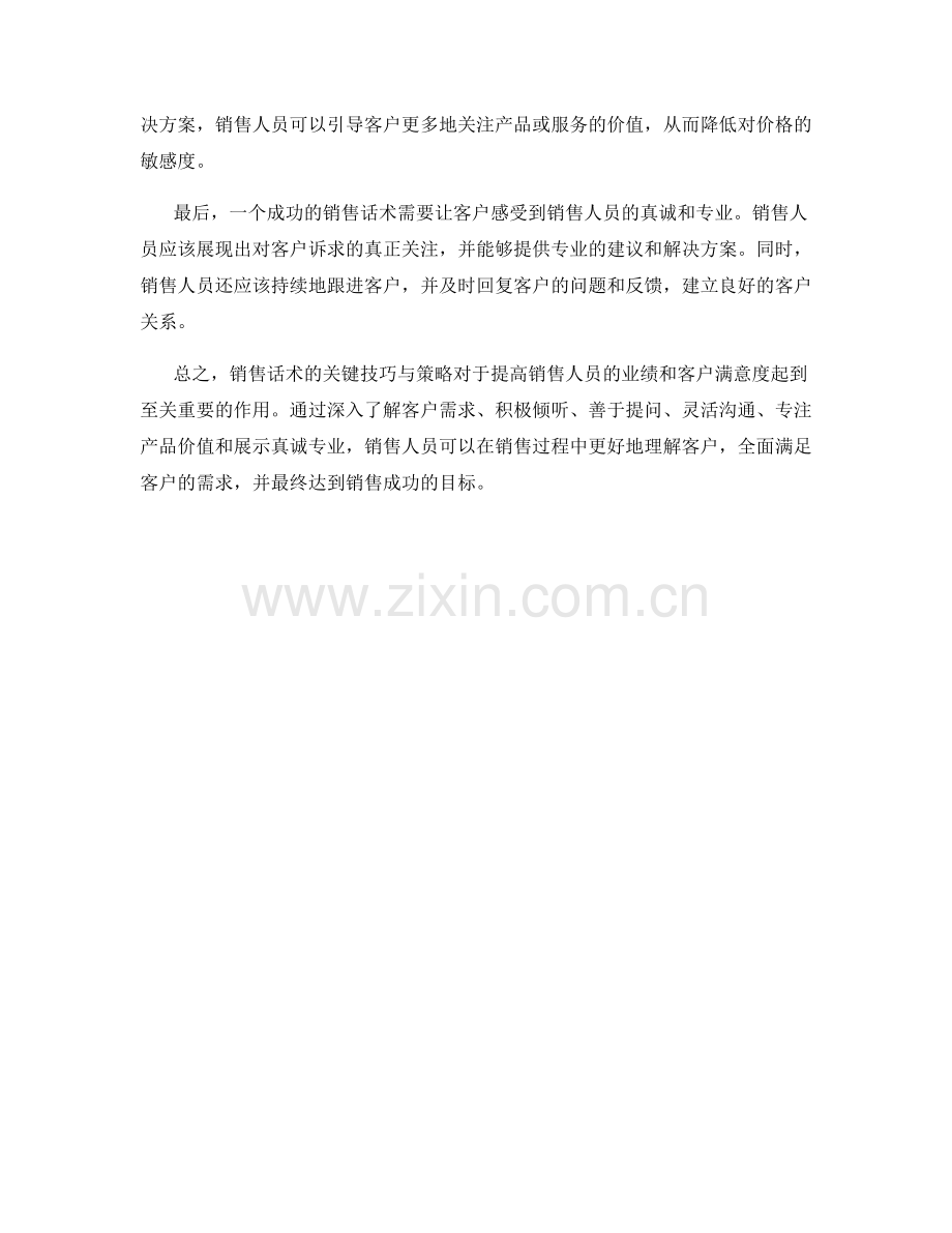 销售话术的关键技巧与策略.docx_第2页