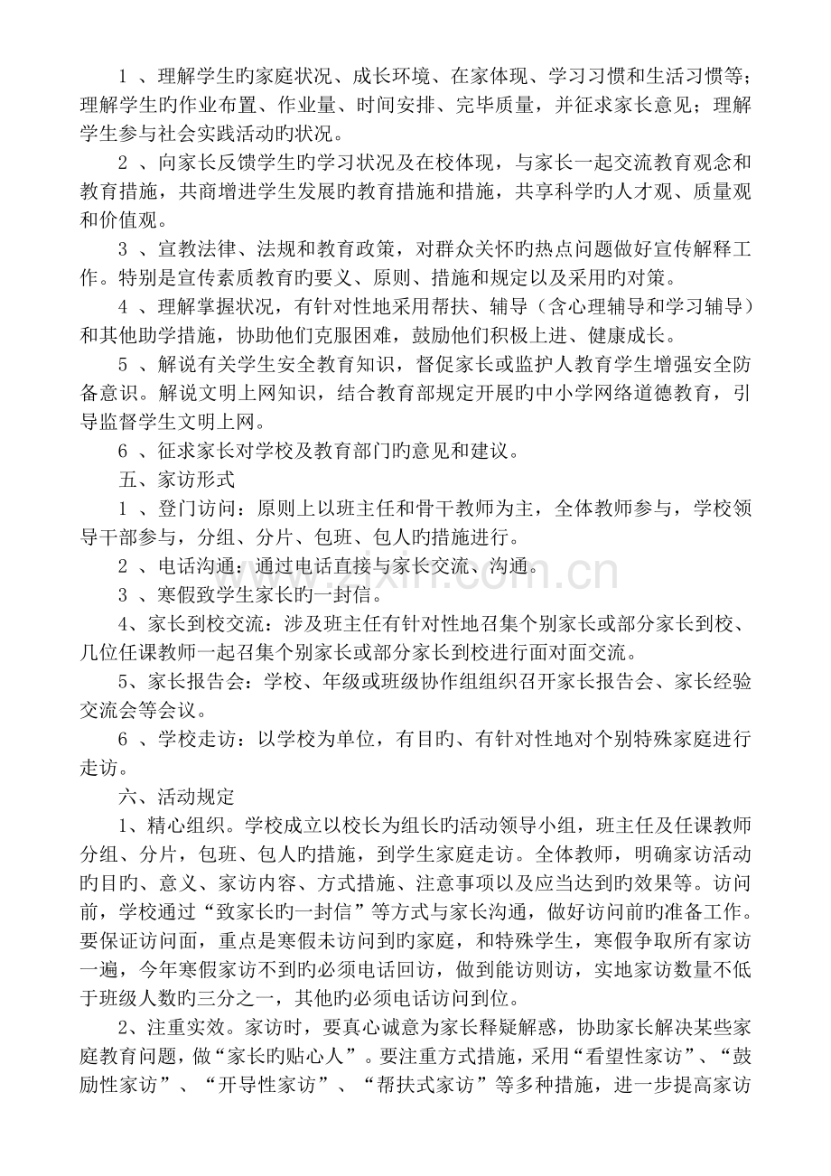 张安小学家访实施方案.doc_第2页