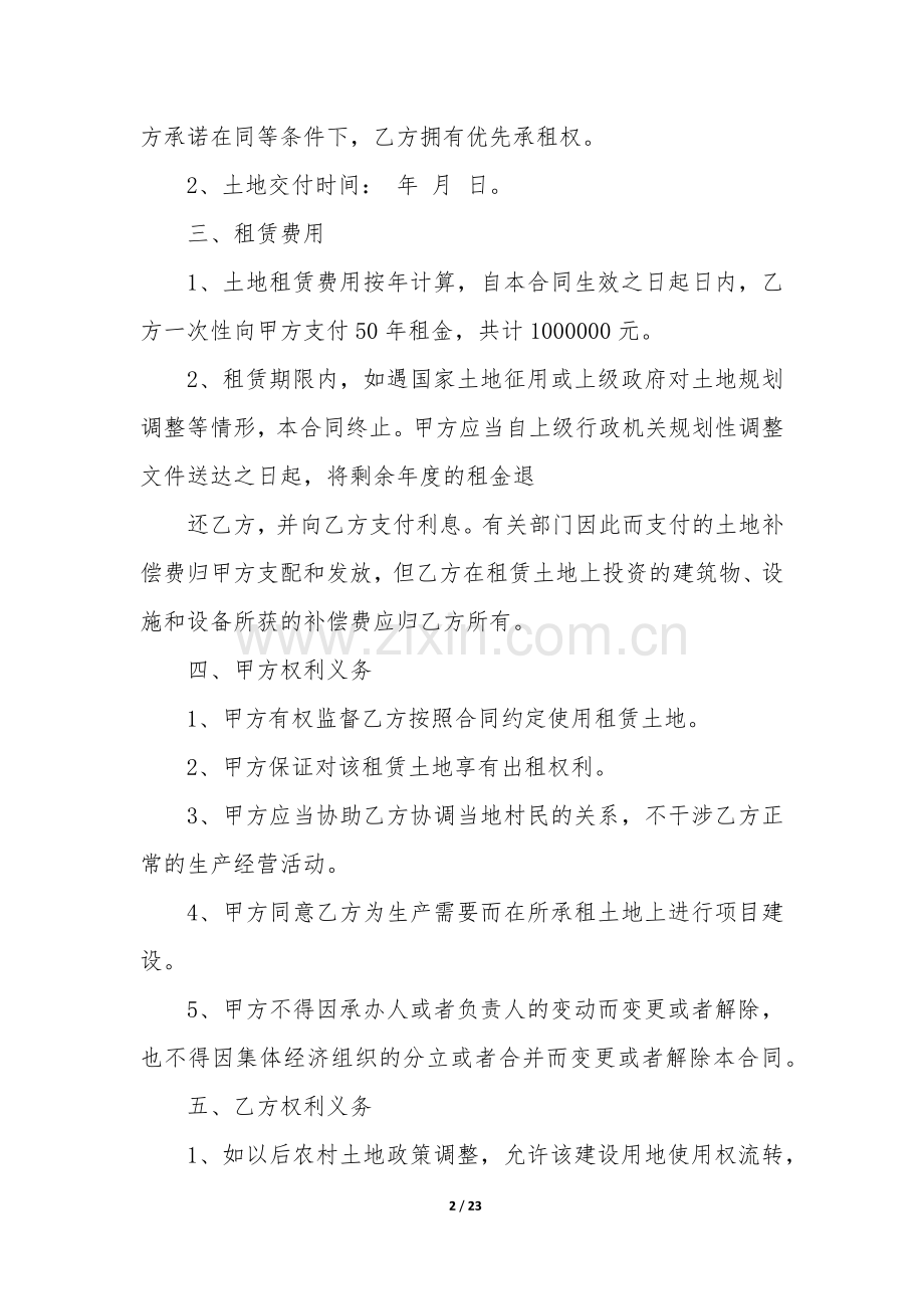 农村土地租赁合同范本11篇(农村建设用地租赁合同范本).docx_第2页