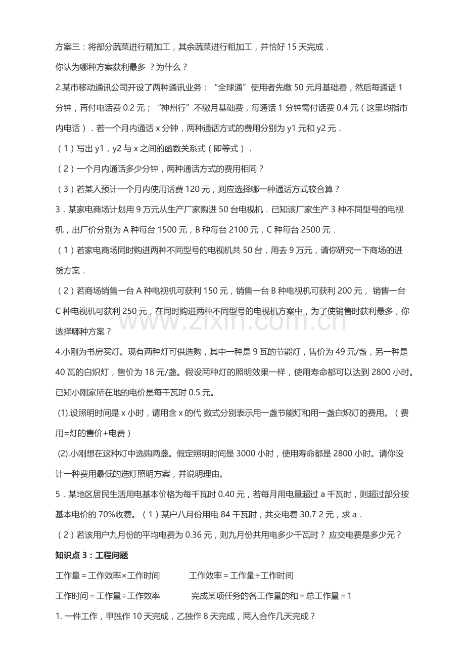 人教版七年级数学一元一次方程应用题专项练习.docx_第2页