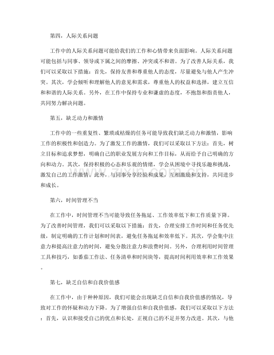 工作中常见问题及解决方法概述.docx_第2页