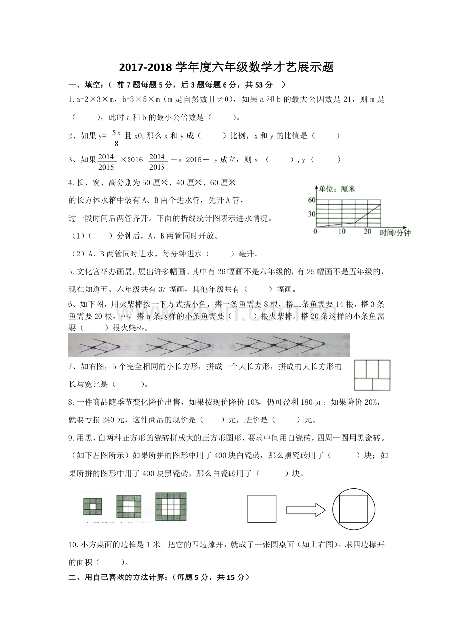 2017-2018学年度六年级数学竞赛试题及答案.doc_第1页