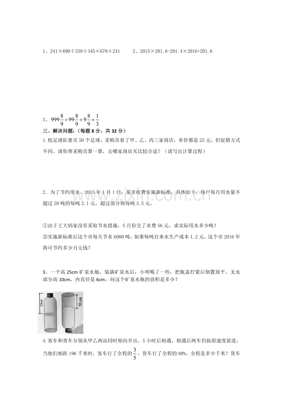 2017-2018学年度六年级数学竞赛试题及答案.doc_第2页