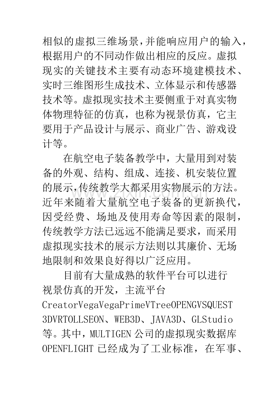 虚拟仿真技术.docx_第2页