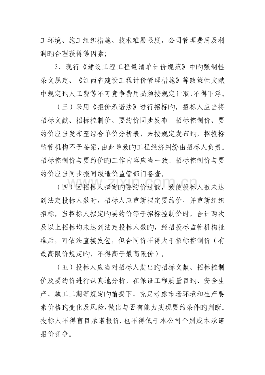 报价承诺法.doc_第2页