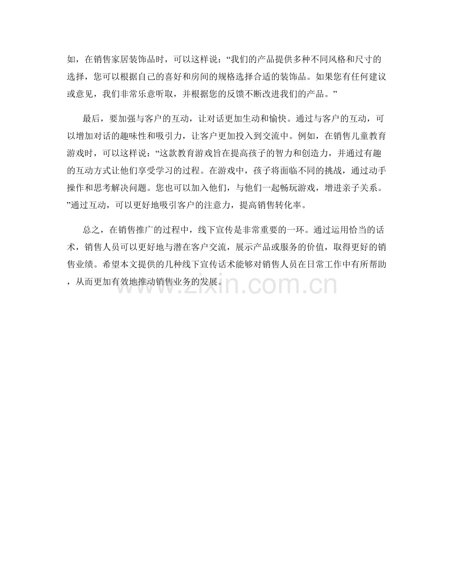 销售推广中的线下宣传话术.docx_第2页