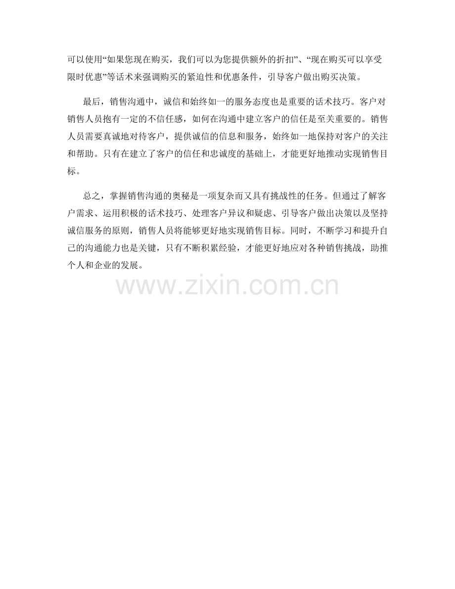 掌握销售沟通的奥秘：利用话术实现目标.docx_第2页