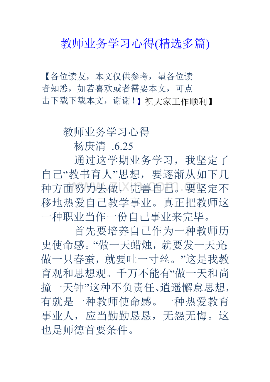 教师业务学习心得多篇.doc_第1页