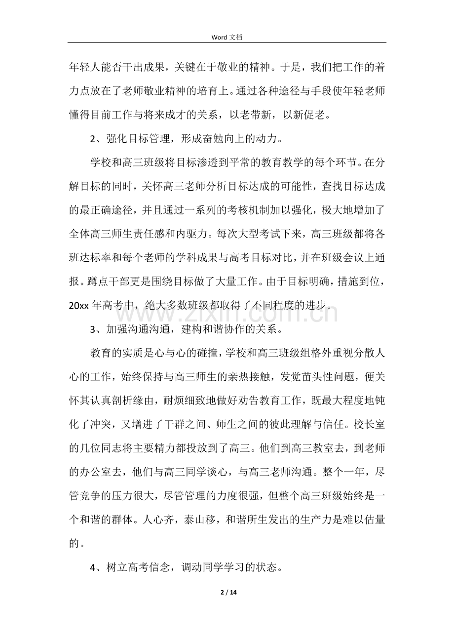 高三体育教学工作总结六篇.docx_第2页