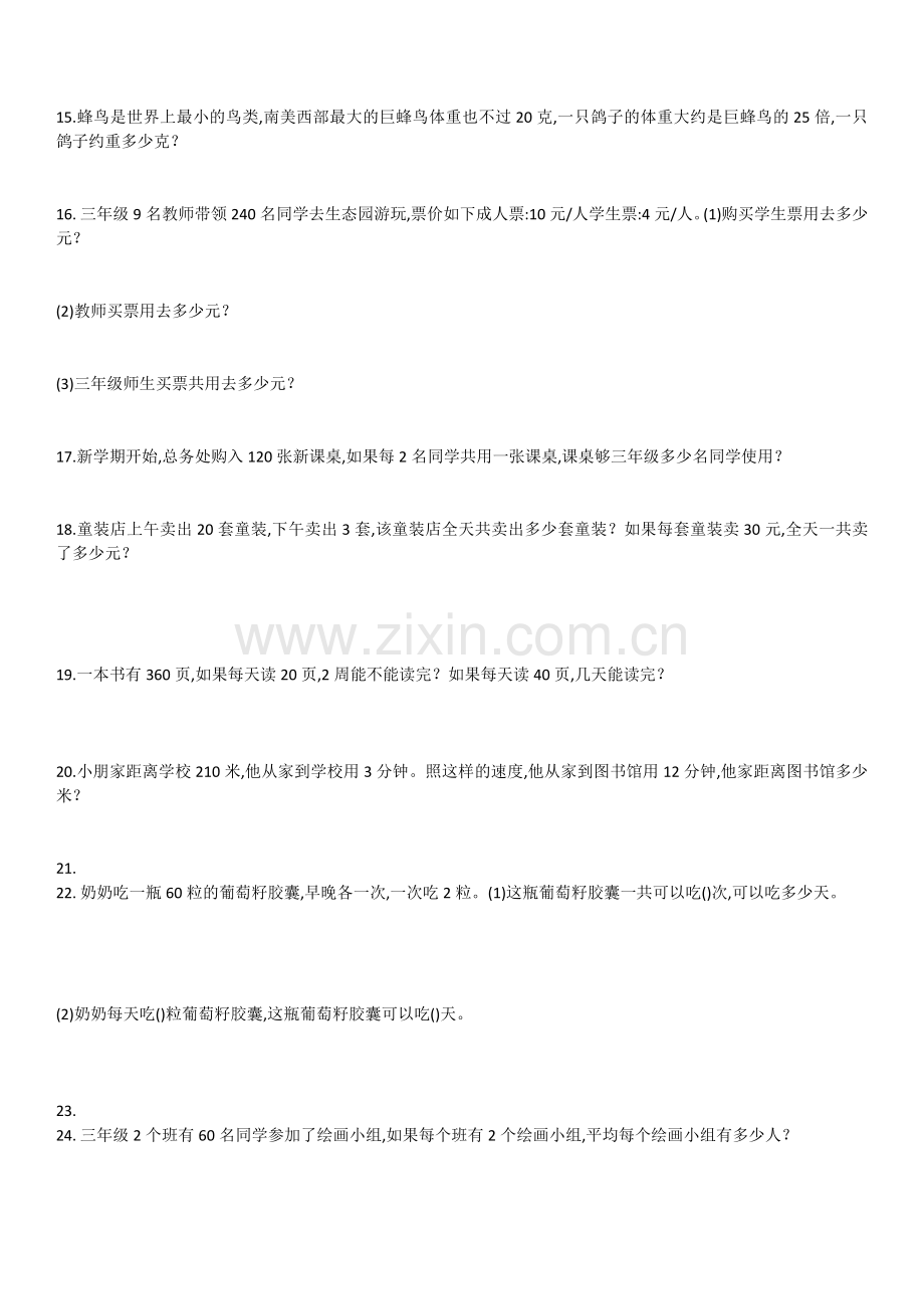 三年级下册第四单元两位数乘两位数解决问题.doc_第2页