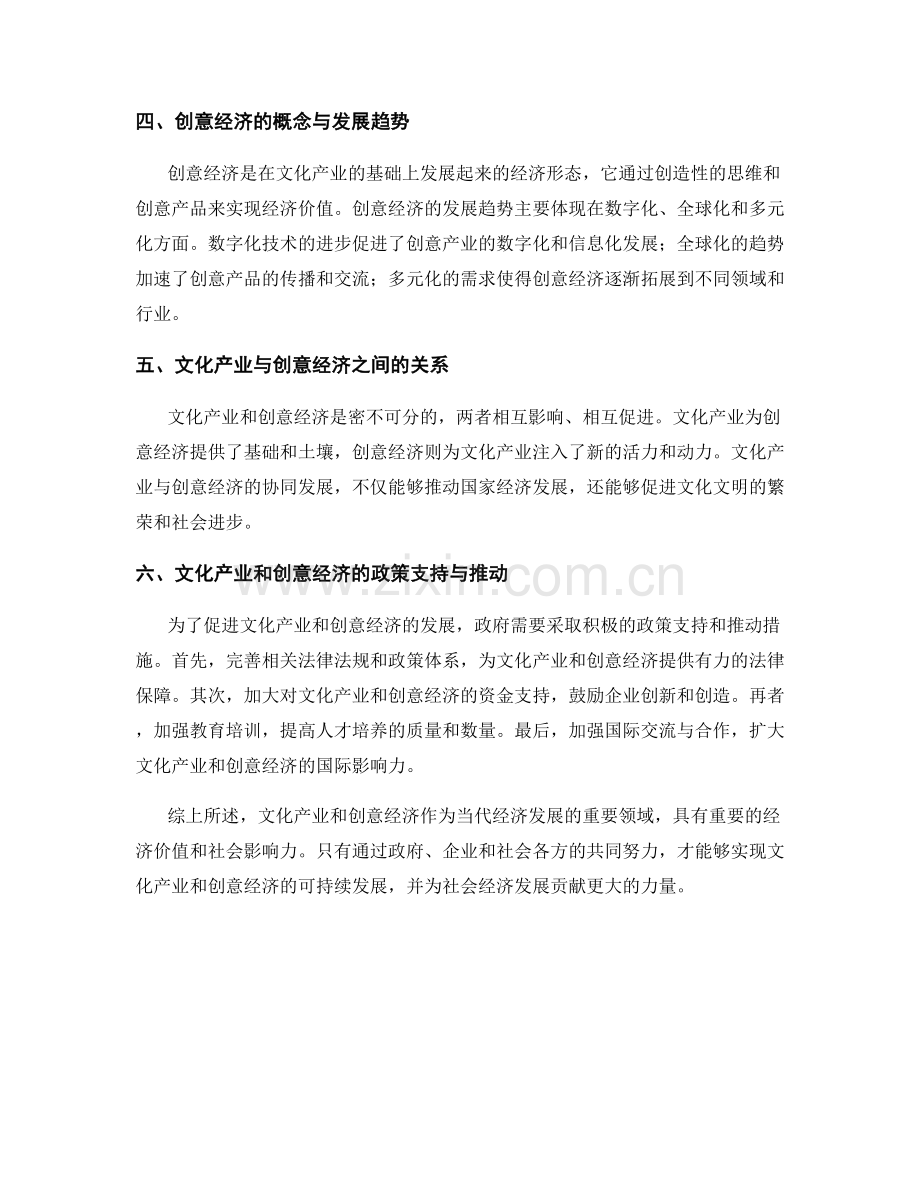 报告中的文化产业和创意经济分析.docx_第2页