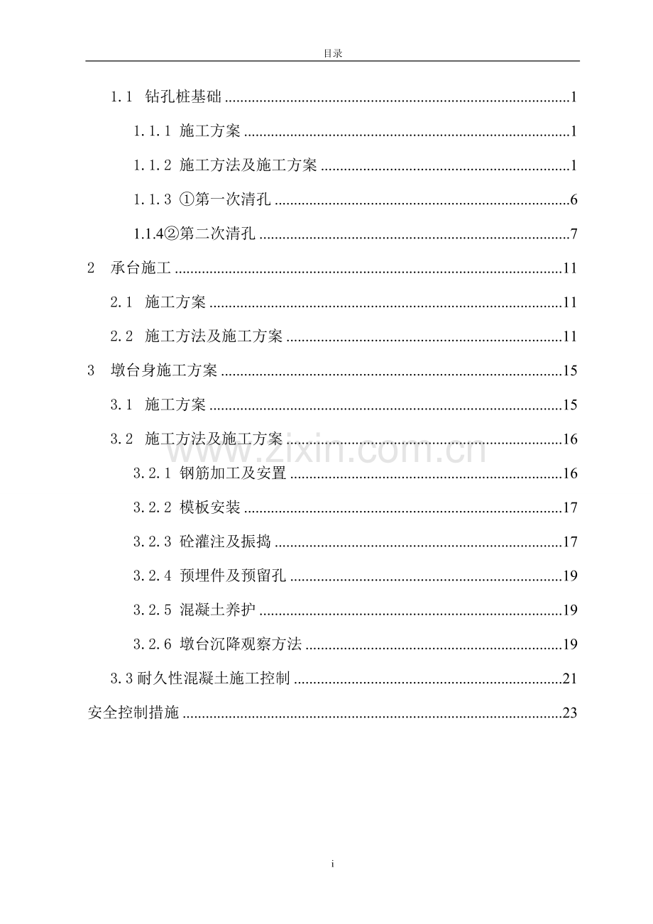 铁路联络线桥梁施工方案.doc_第1页