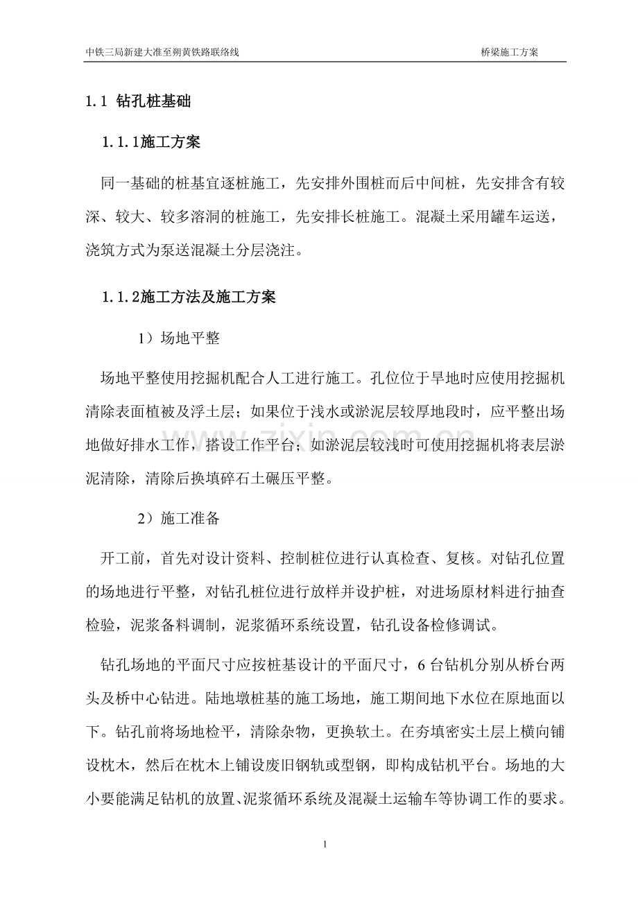 铁路联络线桥梁施工方案.doc_第2页