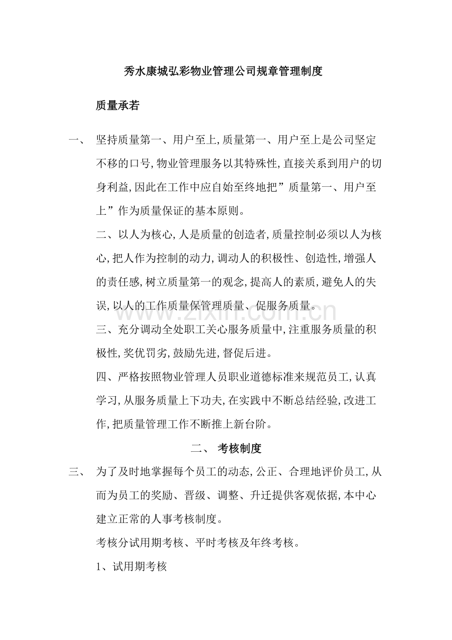 物业管理公司规章管理制度.doc_第2页