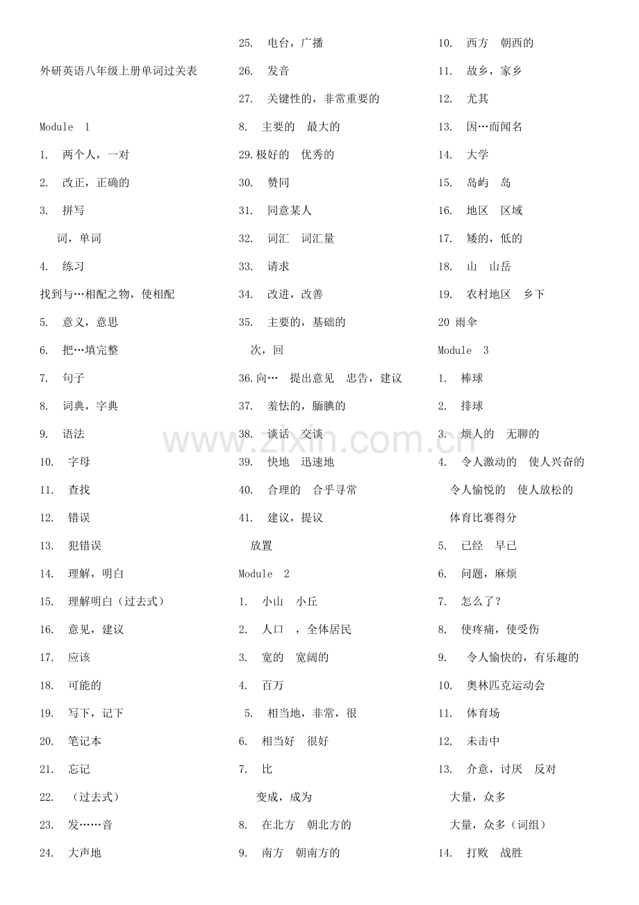 新外研版英语八年级上册单词默写表全.docx_第1页