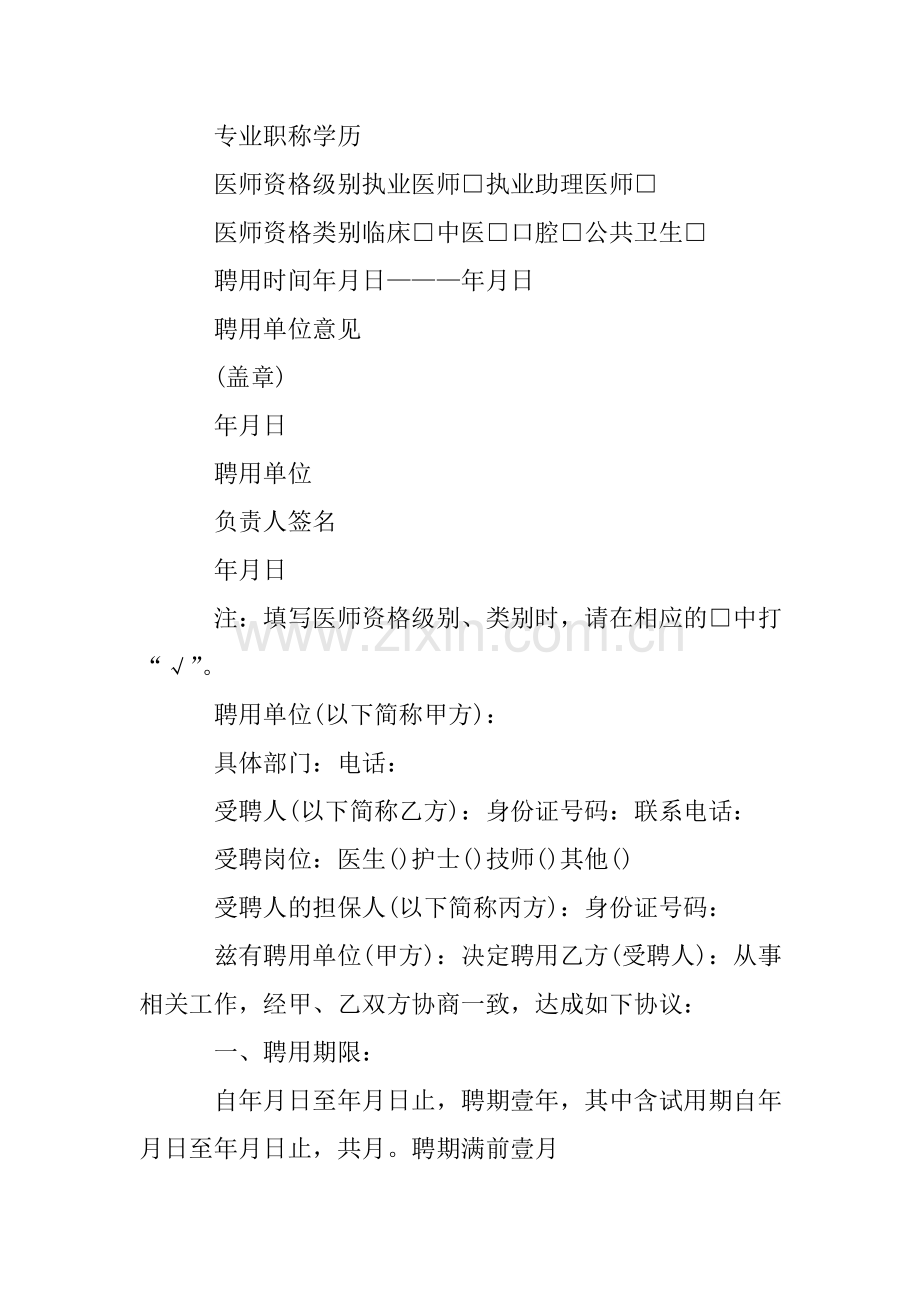 执业医师聘用证明.doc_第2页