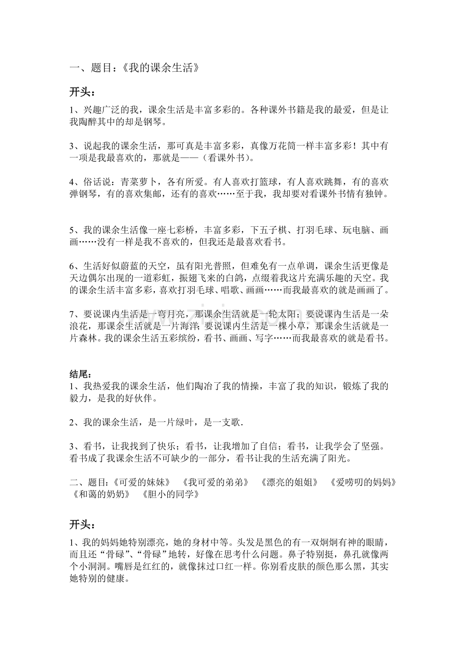 三年级上册作文开头和结尾.doc_第1页