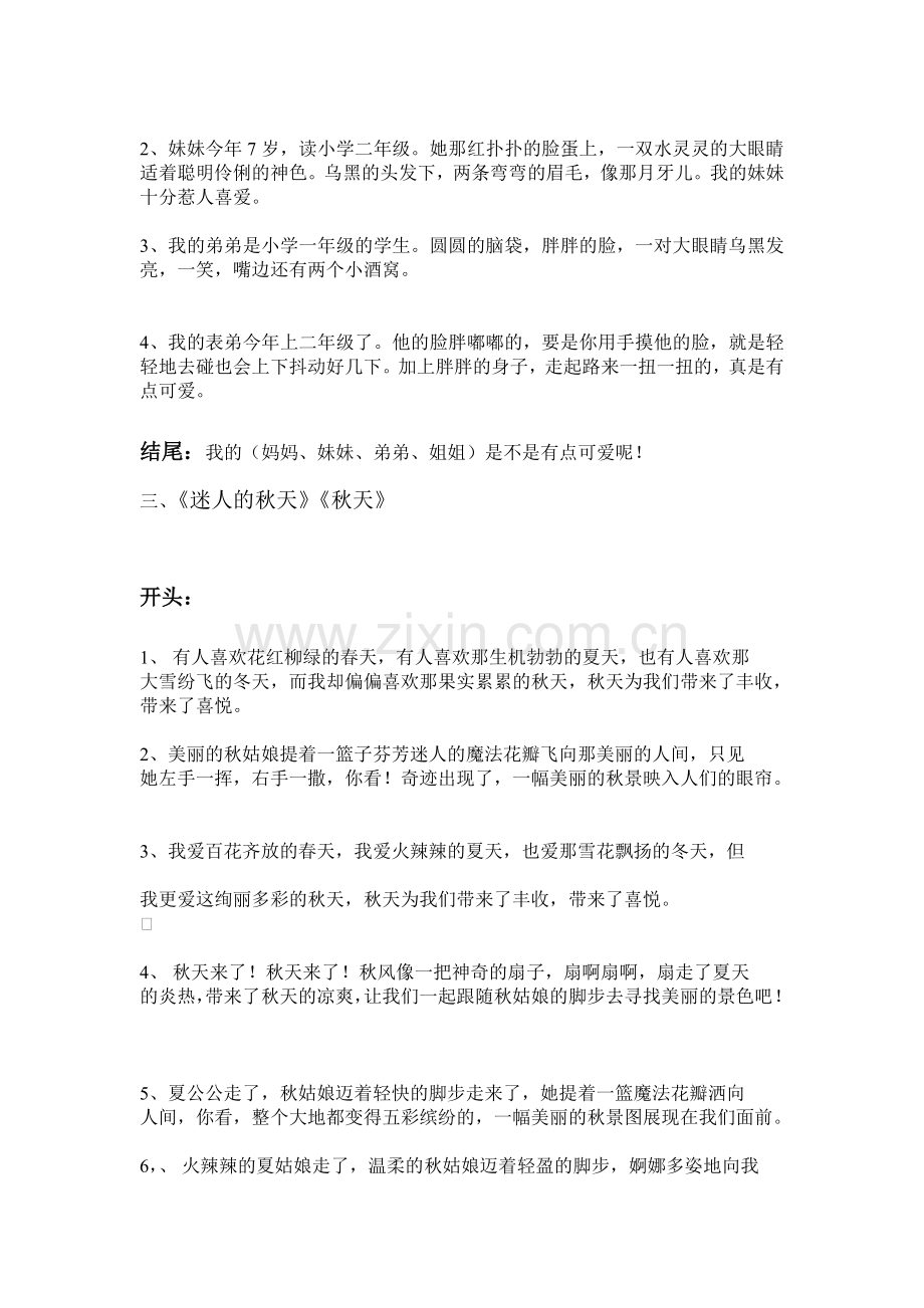 三年级上册作文开头和结尾.doc_第2页