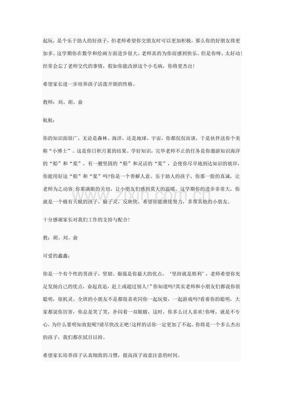 新版幼儿园大班评语大全.doc_第2页