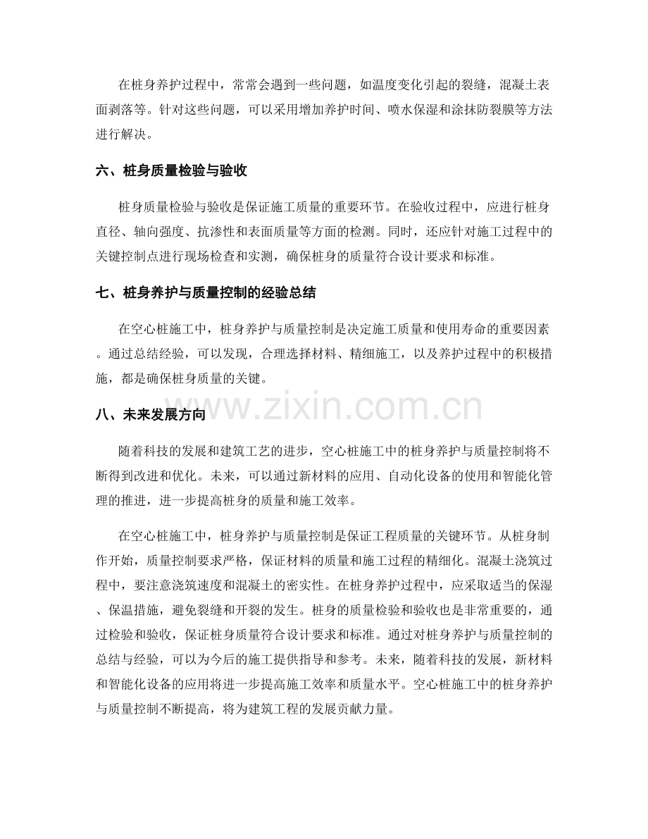 空心桩施工中的桩身养护与质量控制.docx_第2页