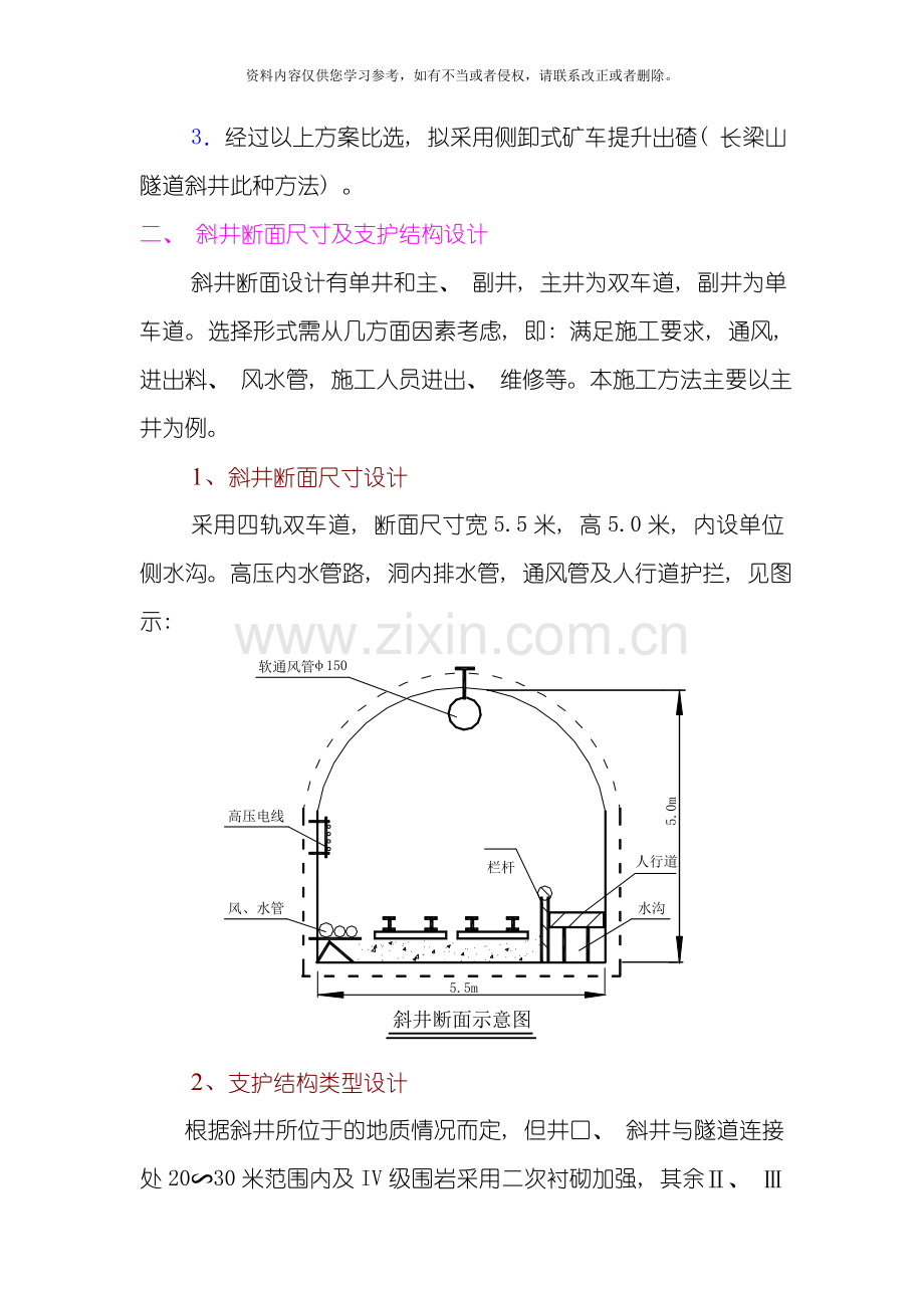 斜井施工方法模板.doc_第2页