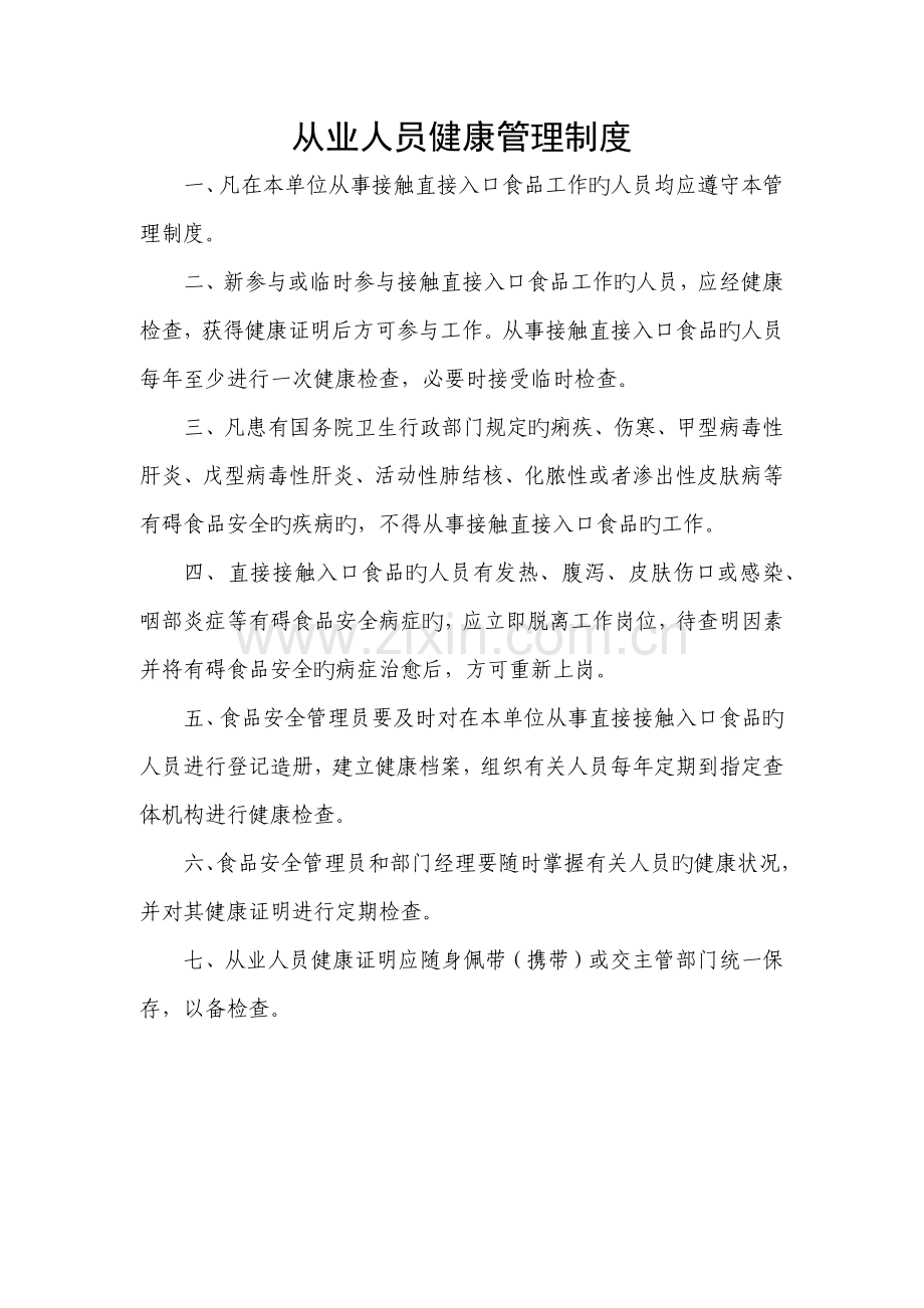 打印食品经营许可管理制度(销售).docx_第1页