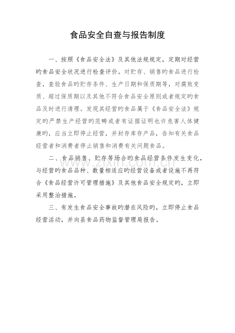 打印食品经营许可管理制度(销售).docx_第2页