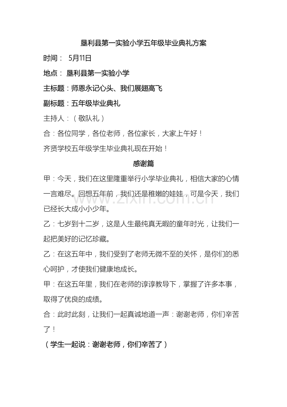 五年级毕业典礼方案.doc_第2页
