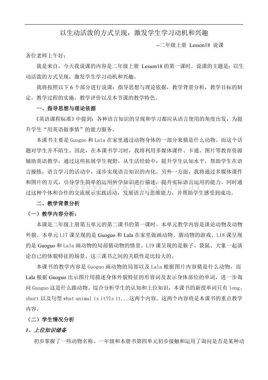 北京版小学英语二年级上册-Lesson18-说课稿.doc_第1页