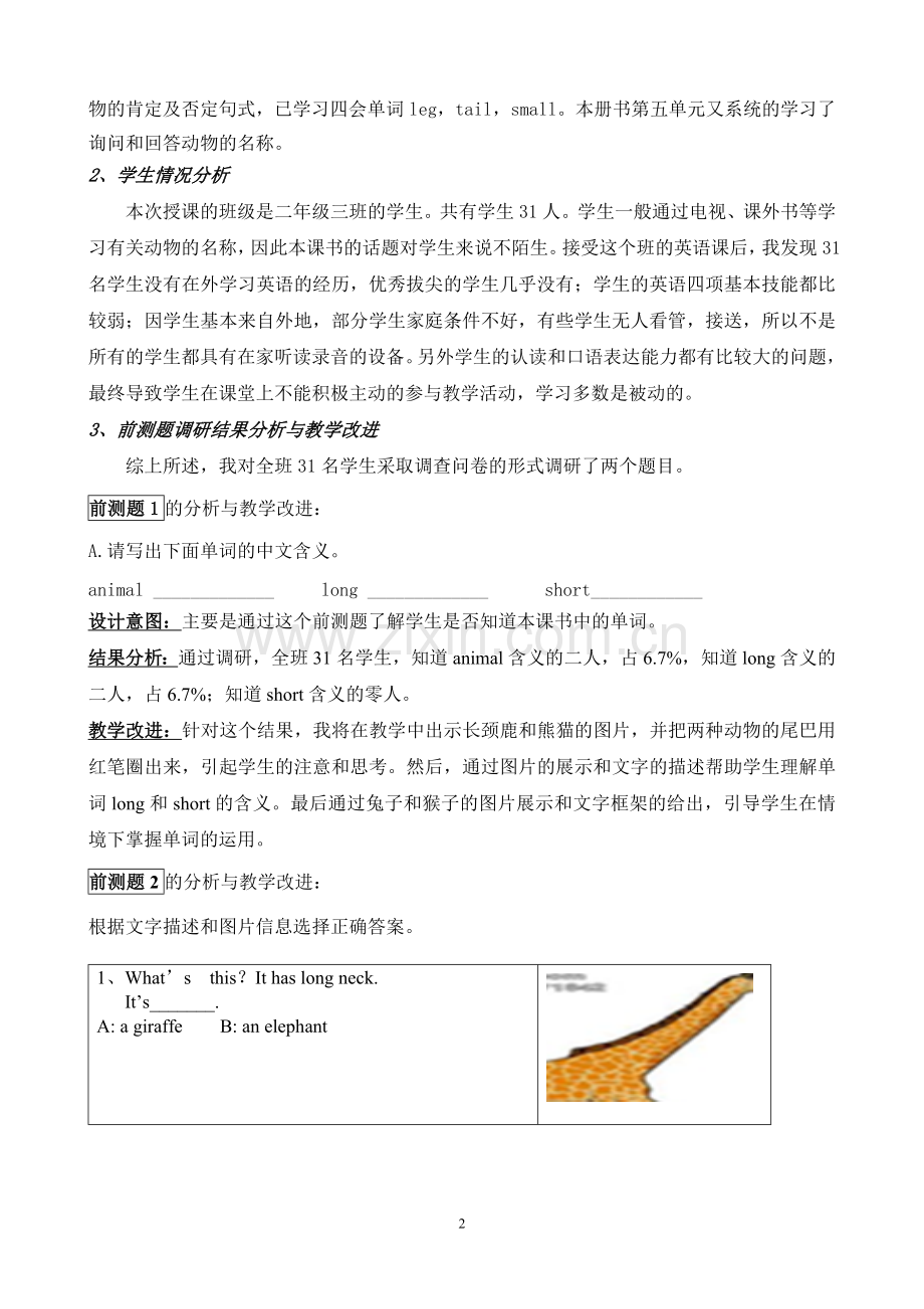 北京版小学英语二年级上册-Lesson18-说课稿.doc_第2页