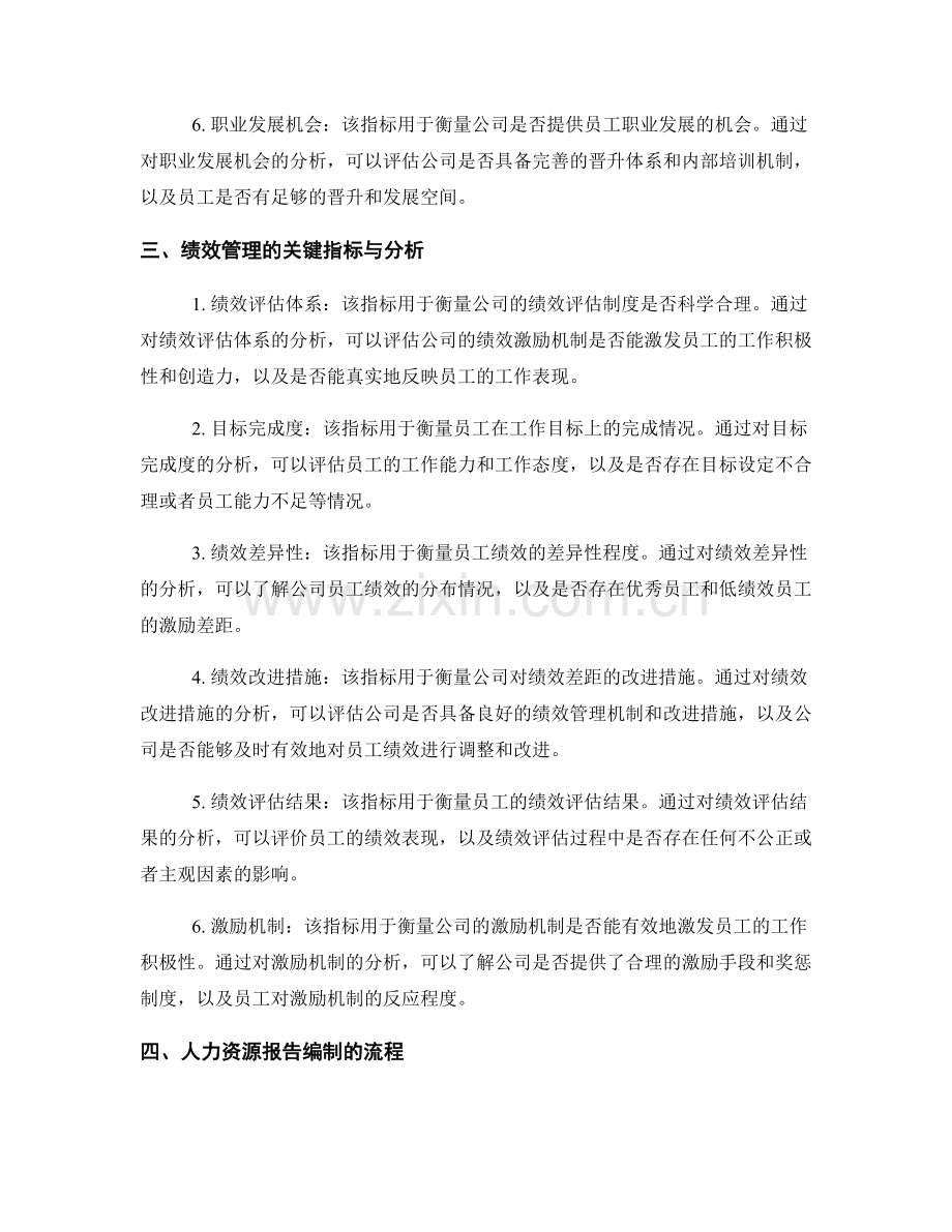 人力资源报告的人才发展与绩效管理.docx_第2页