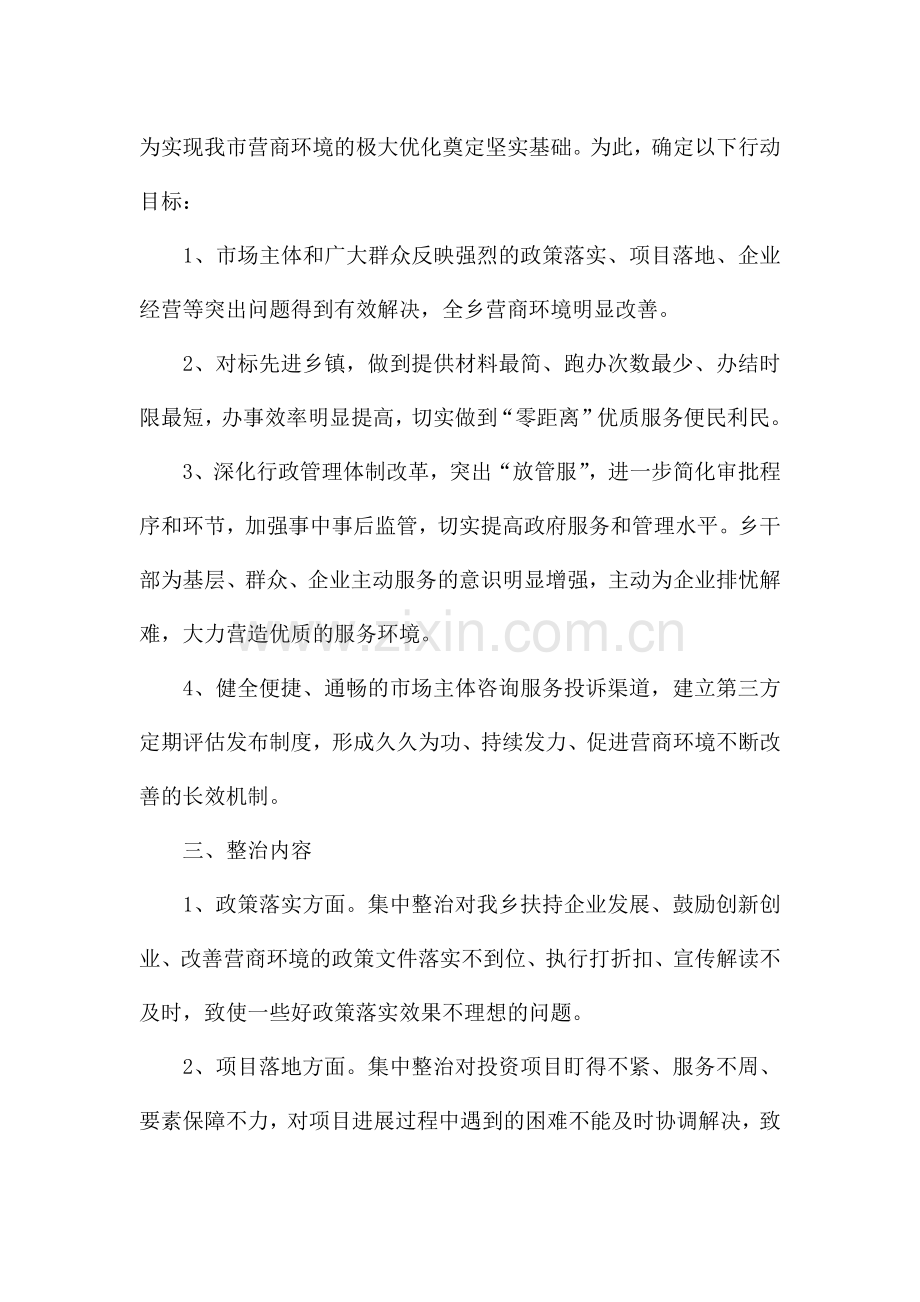 优化营商环境大走访活动实施方案.docx_第2页