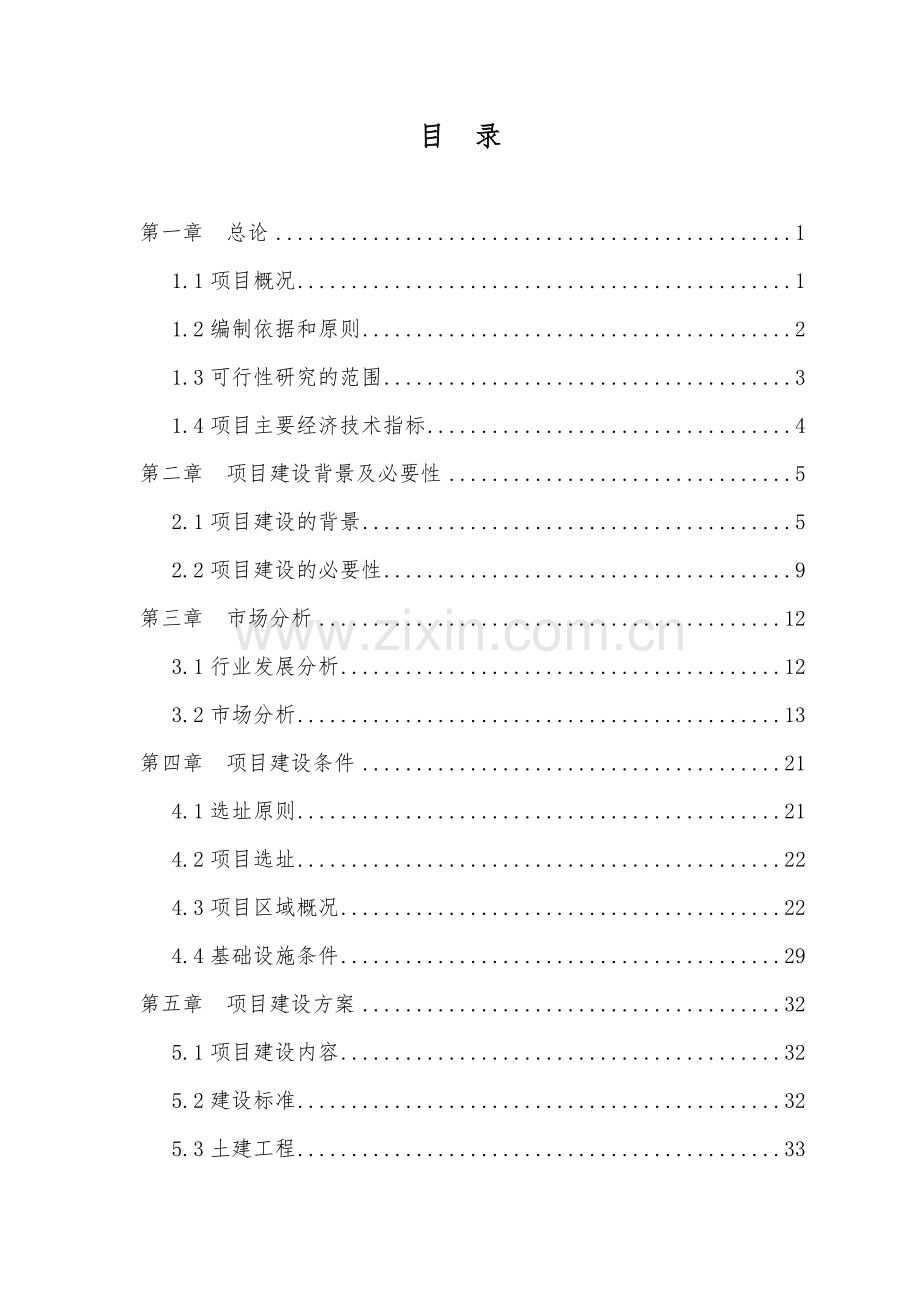 速冻食品生产加工项目可行性研究报告.doc_第2页