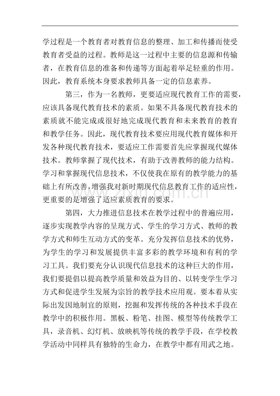 国培信息技术培训心得体会.doc_第2页